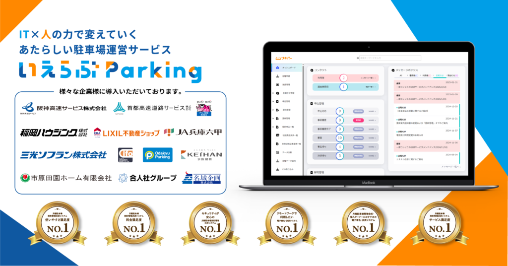 いえらぶParking