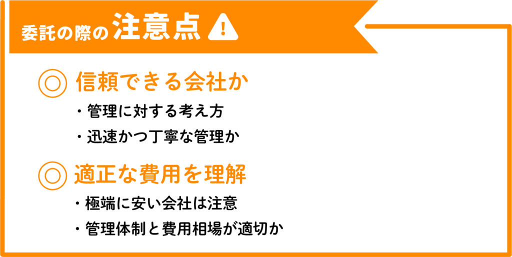月極駐車場の管理委託の際の注意点