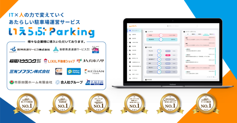 IT×人の力で変えていくあたらしい駐車場運営サービス「いえらぶParking」